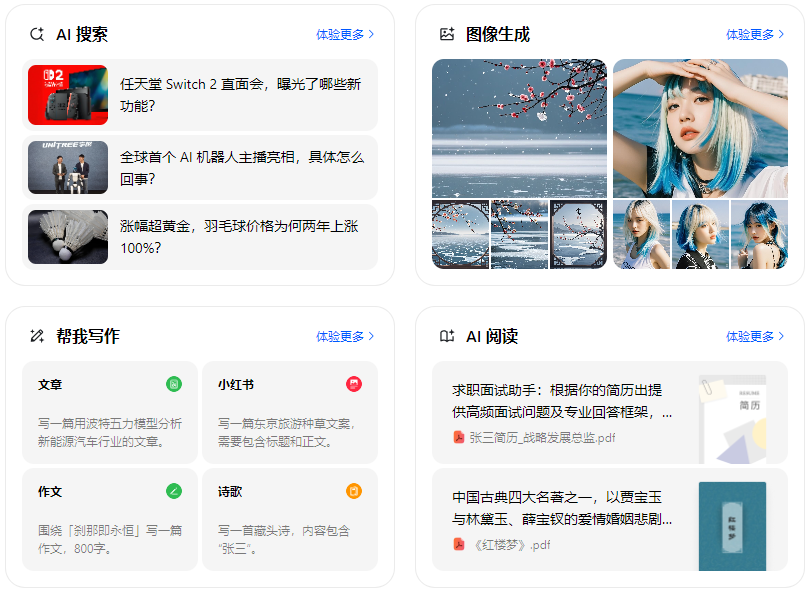 噶尔县智能搜索迎来升级 豆包搜索优化重塑线上内容运营方式